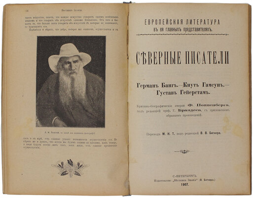 Конволют из трех изданий по литературоведению: